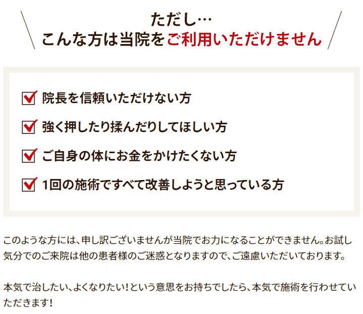 当院をご利用できない方